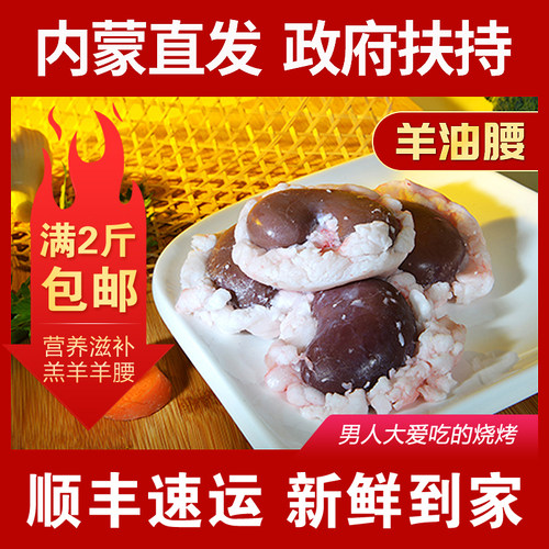 内蒙古羔羊油包腰子草原直发
