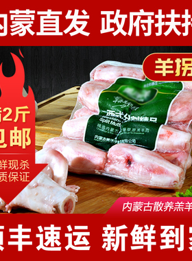 羊拐骨