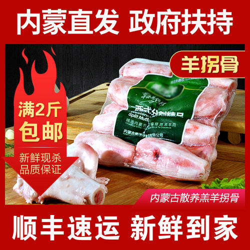 羊拐骨
