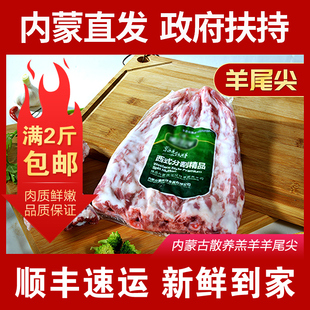 内蒙古散装羊肉新鲜食材清真羊尾尖炖羊肉涮羊肉内蒙直发品质保证