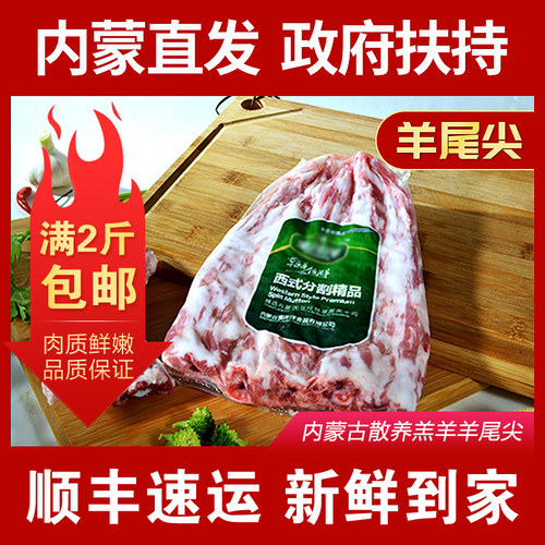 新鲜羊肉食材散装羊尾内蒙古