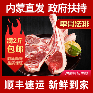 内蒙古羊肉单骨法排新鲜烧烤食材清真法式 羊排羔羊肉顺丰直发现杀