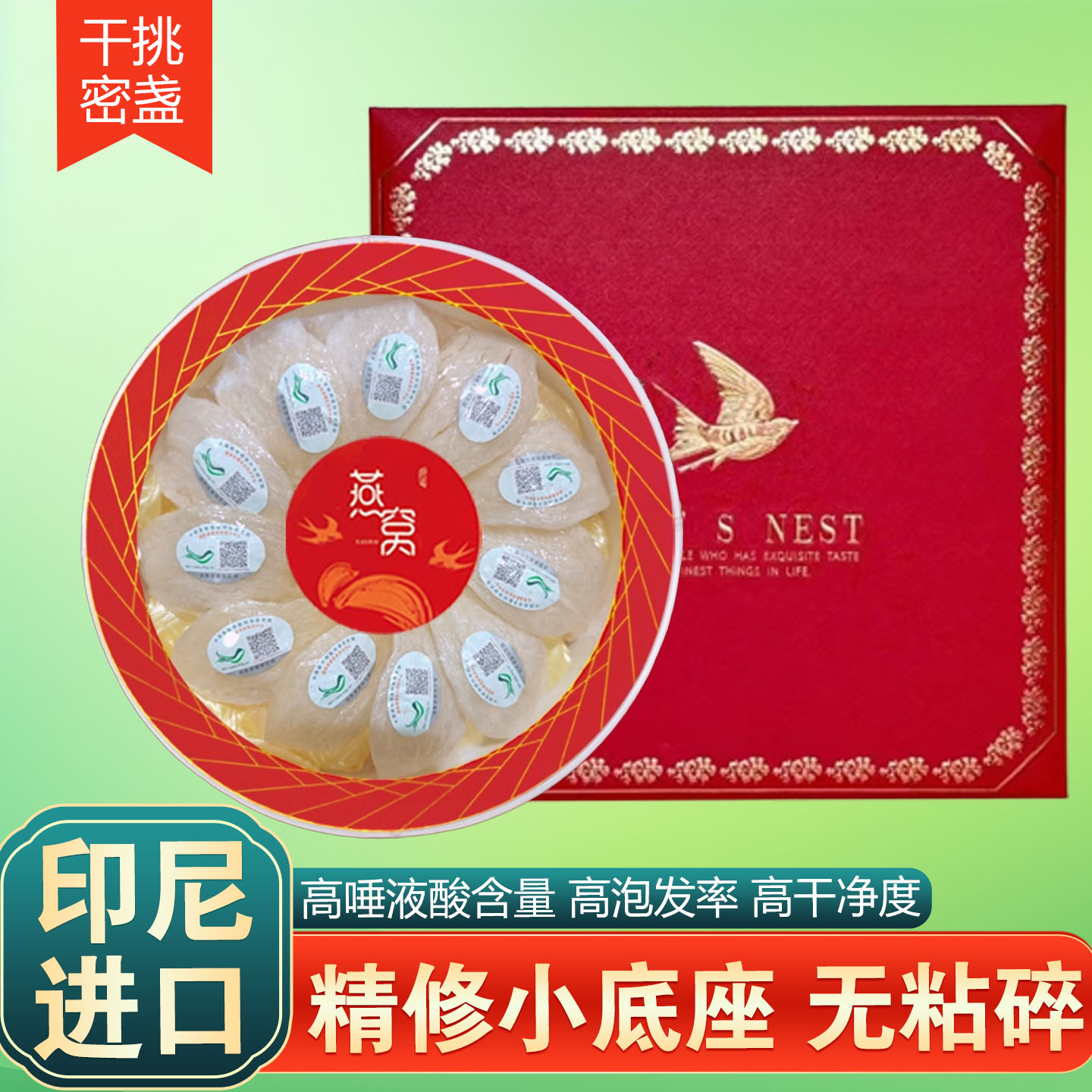 印尼燕窝进口溯源正品孕妇滋补品女营养品干盏金丝官燕盏100g礼盒