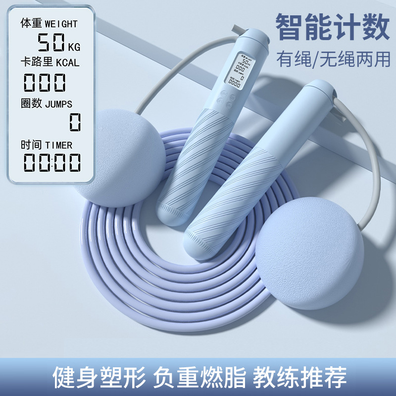 健身减肥电子计数跳绳无绳跳绳