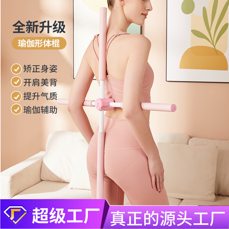 形体棍瑜伽棒开背开肩挺胸神器十字架美体开背神器儿童驼背矫正器