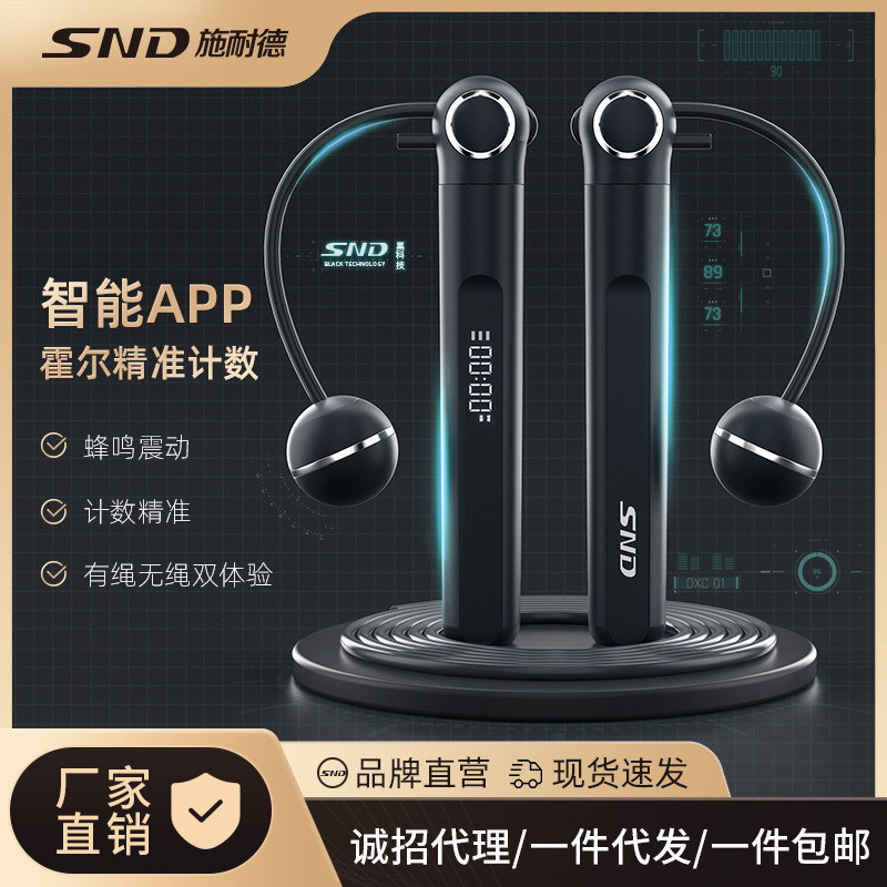 智能无绳跳绳健身减肥专用燃脂钢丝女生蓝牙APP专业电子计数绳子