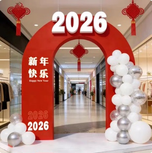 新年快乐大型门框商场装饰套装云朵造型商业美陈景区店铺布置用品