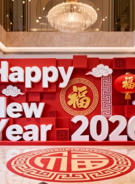 2026新春开门红企业年会背板泡沫字装饰春节过年场景布置商场布置