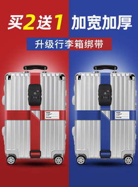十字托运行李箱绑带捆绑绳旅游
