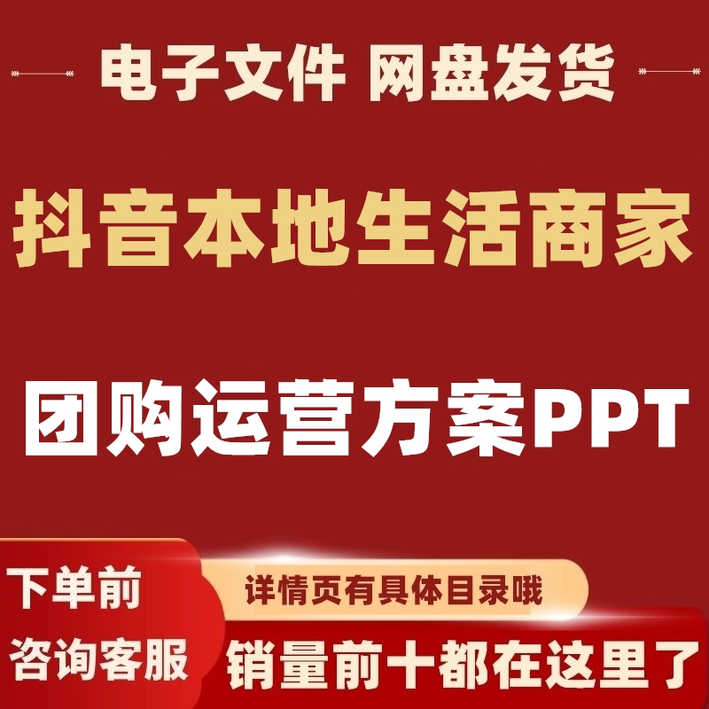 模板团购生活城抖音教程ppt本地方案视频课件商家策划同短资料