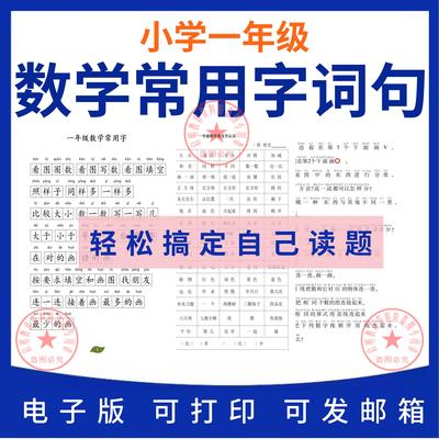 作业一年级带常用字数学语句小学题目必会认上册词短拼音电子版读