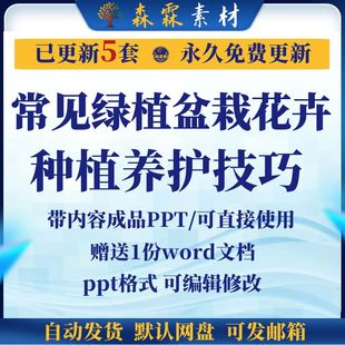 常见课件种植成品种植植物盆栽技巧养护绿养护花卉培训盆栽ppt