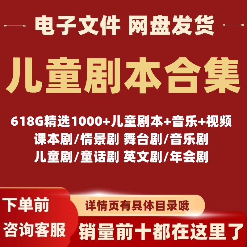 话剧视频节目儿童表演小学生小品音乐舞台剧课本情景剧童话剧剧本