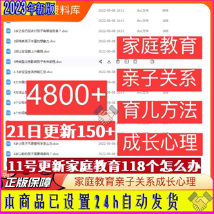 亲子关系方法家教号心理视频孩子成长口播家庭教育书单短文案文案