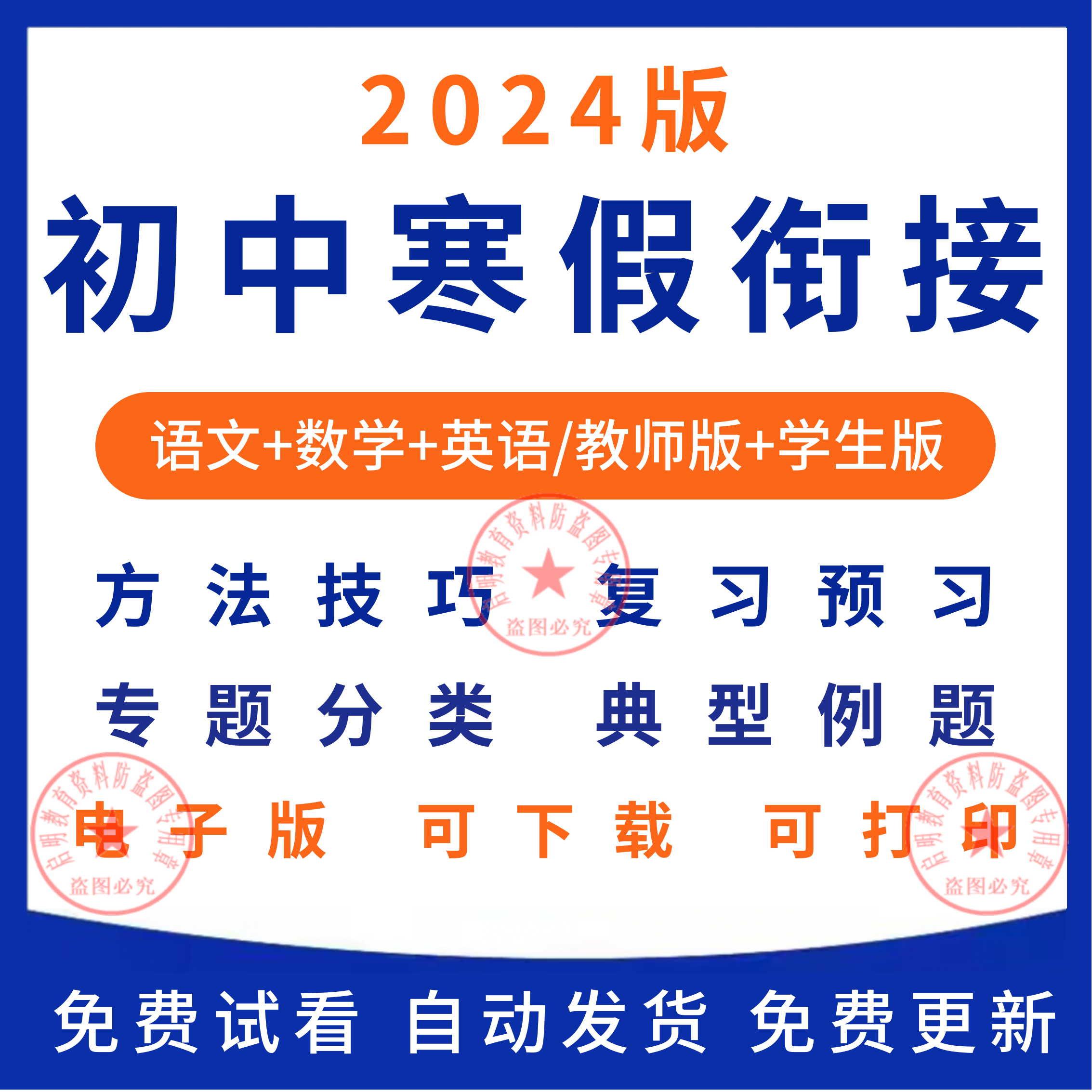 讲义电子版七八衔接寒假物理化学人教版练习题级九年初中文数英语