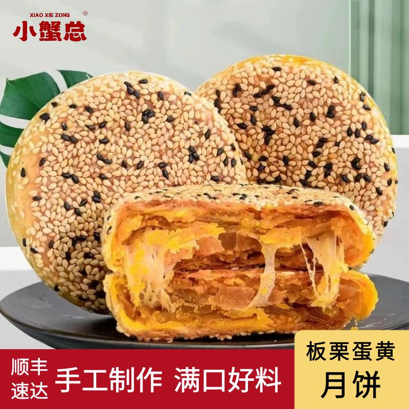 桥墩手工板栗蛋黄月饼中秋送礼