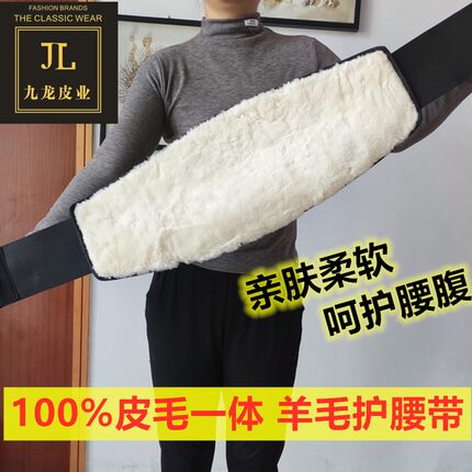 冬季羊皮护腰带男女真皮腰椎护腹带皮毛一体护胃暖胃带暖宫护肚带