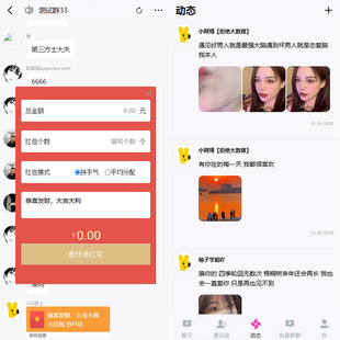 IM即时通讯聊天社交+群聊+红包转账+朋友圈聊天交友/单聊群聊群