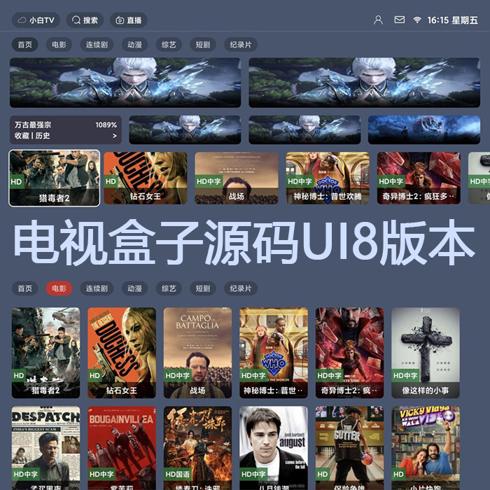 TVBOX绿豆反编译版六个全新UI+后台直播管理源码 电视盒子源码