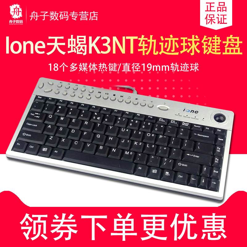 爱旺ione天蝎K3NT轨迹球工业工控多媒体快捷键键盘USB接口小键盘|ruв категории компьютерное оборудование/дисплей/Компьютерная периферия, клавиатура - от Buy2taobao.com для оказания профессиональной услуги покупки агента Taobao