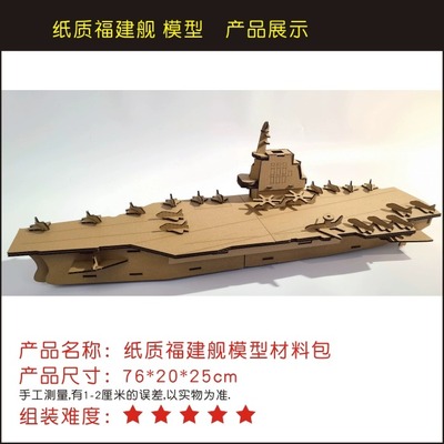 福建舰航母坦克涂色制作材料包