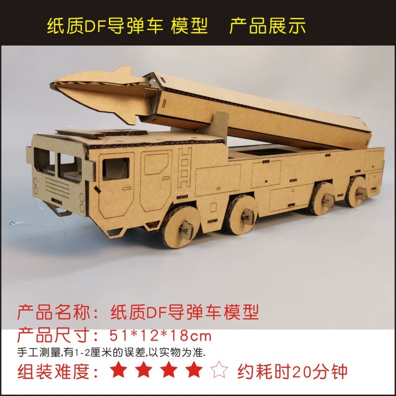 纸板坦克战斗飞机火箭军舰航母