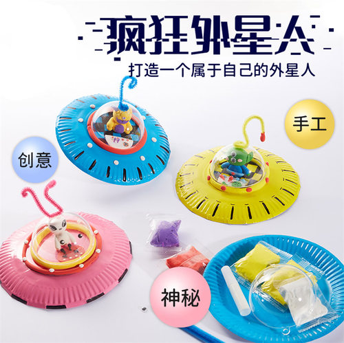 疯狂外星人纸盘手工diy材料包