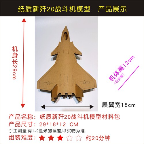纸板坦克歼20飞机火箭军舰航母