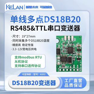 DS18B20传感器变送器多点测温 RS485接口 modbus RTU协议 TTL串口
