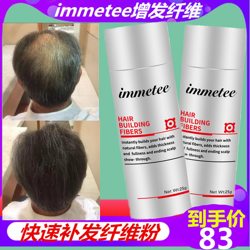 immetee日本增发浓密发纤男女发际线补发喷雾先发纤维粉遮盖稀疏