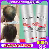 immetee日本增发浓密发纤男女发际线补发喷雾先发纤维粉遮盖稀疏