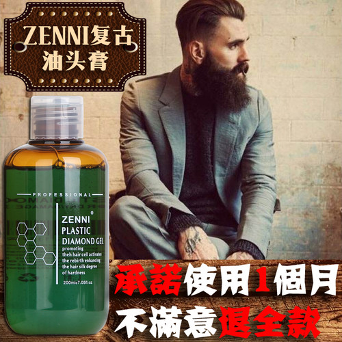 zenni尊尼复古油头膏男士强力定型大背头神器保湿啫喱膏发油发蜡
