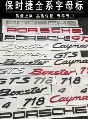 保时捷车标macan卡宴s标帕拉梅拉字标911黑标718字母尾标贴英文标