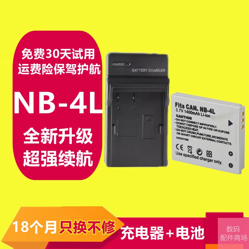 适用于佳能NB4L电池数码相机NB-4L锂电池IXUS60 65 70 75 80 100 3C数码配件 数码相机电池 原图主图