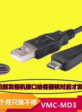 适用于索尼VMC-MD3相机数据线CCD线HX100 WX5C T99C W350 TX5 H70