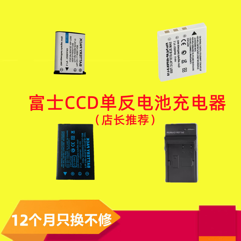 富士CCDfnp45a相机电池充电器
