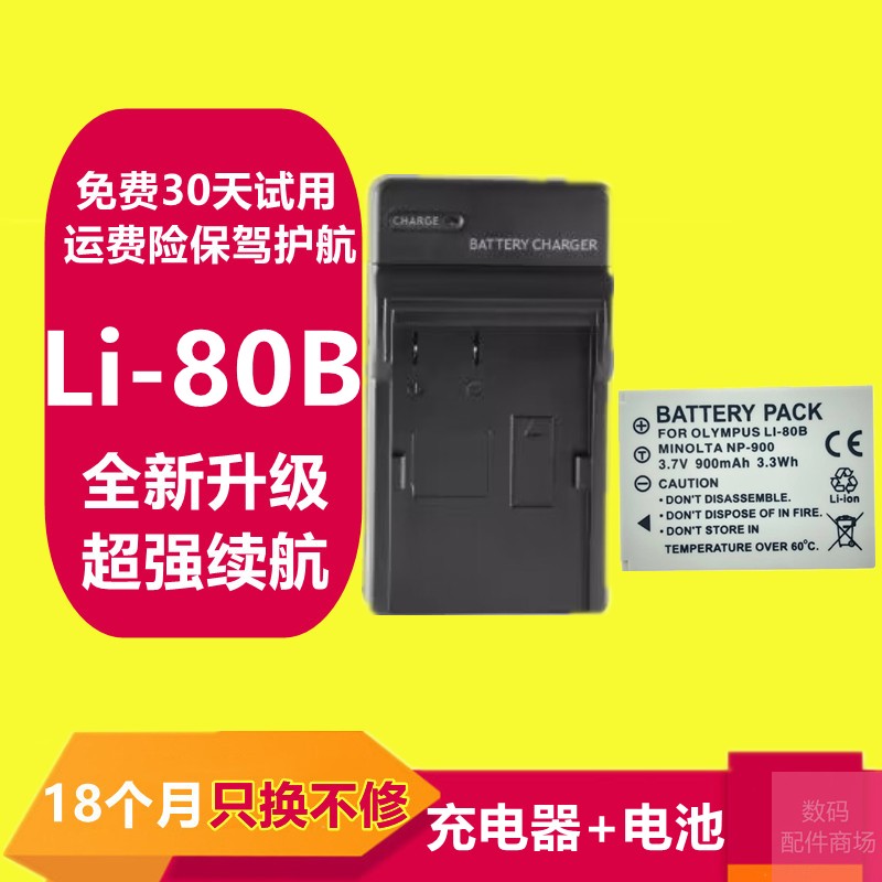 奥林巴斯相机电池质保只换不修