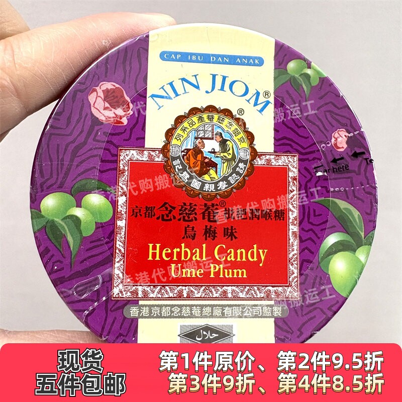 香港代购京都念慈菴枇杷润喉糖乌梅味60克正品现货