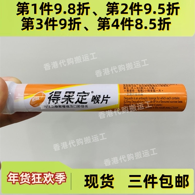 香港代购得果定润喉糖喉片橙味/柠檬味25粒现货正品