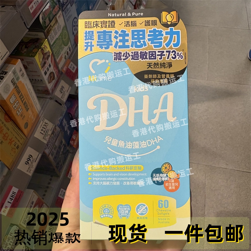 香港代购澳洲mitime儿童藻油DHA升级鱼油藻油混合60粒正品包邮