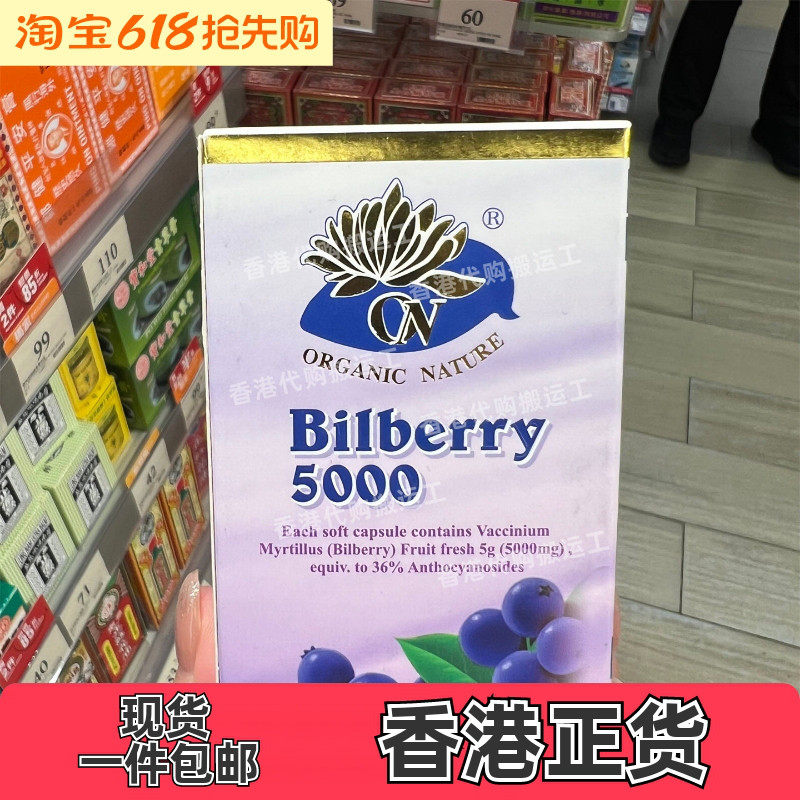 香港代购专柜正品澳至尊蓝莓精华素5000mg护 眼60粒正品包邮