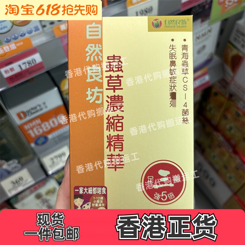 香港代购万宁自然良坊虫草胶囊精华强体质解疲劳60粒现货正品包邮