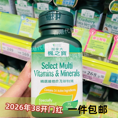 香港代购ADRIEN GAGNON枫之宝精选维他命及矿物质75粒装正品包邮