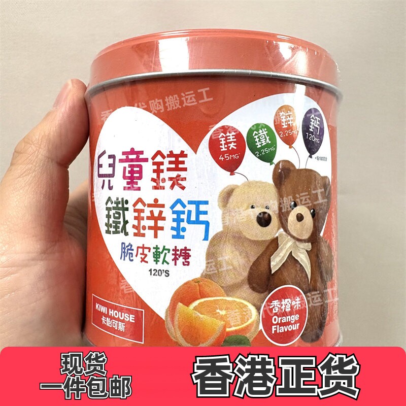 香港代购新西兰卡怡可斯儿童脆皮软糖鎂铁锌钙片正品包邮