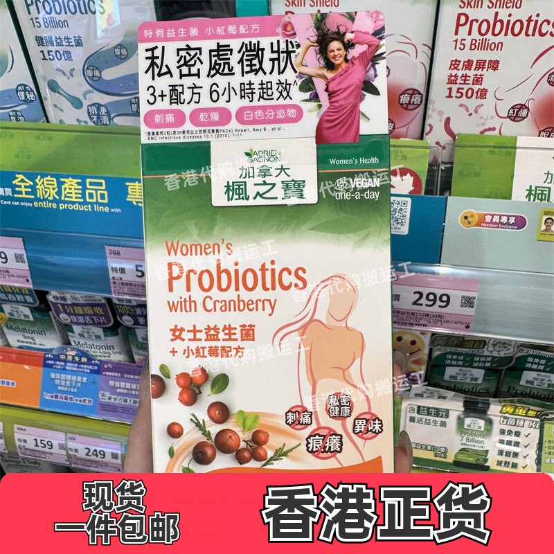 香港代购屈臣氏枫之宝女士益生菌+小红莓配方30粒装 正品包邮