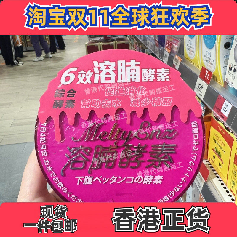 御药堂溶腩酵素60粒促代谢