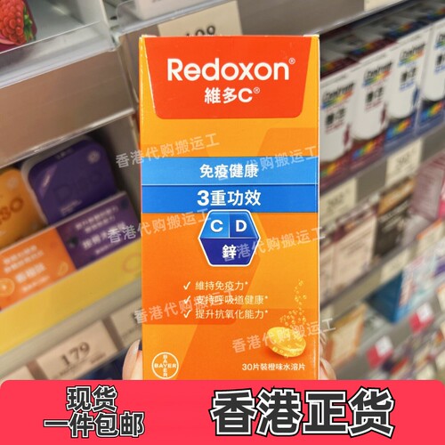 拜耳力度申维多C维D锌泡腾片