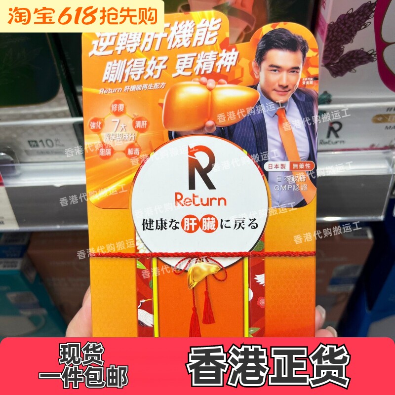 日本回本肝机能再生片60粒解酒