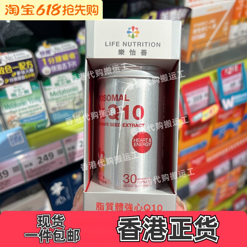 香港代购屈臣氏保护心脏软胶囊LIFE强心辅酶素q10 30粒装正品包邮
