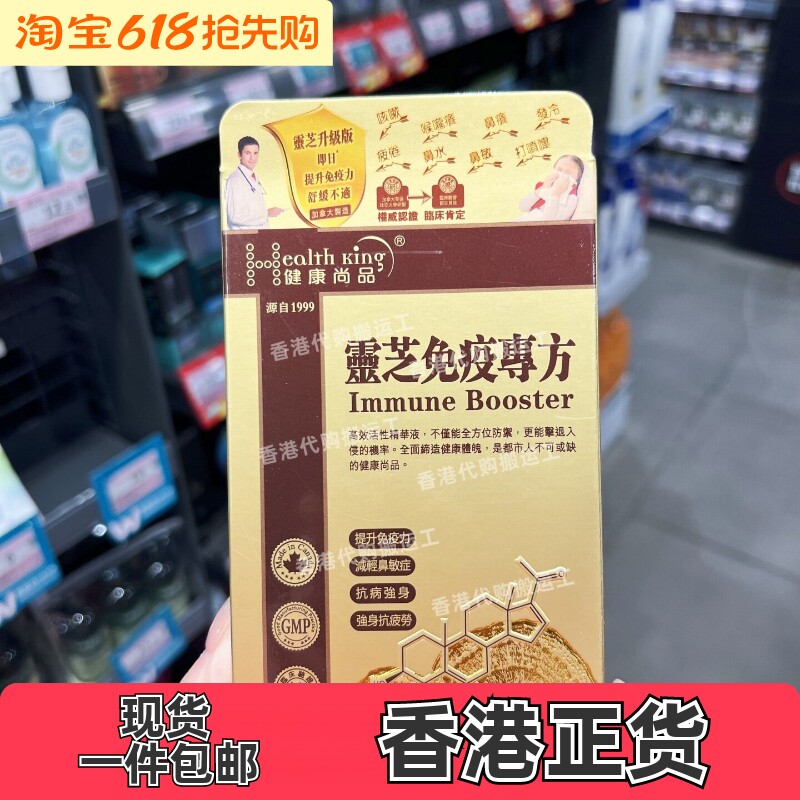 香港屈臣氏灵芝孢子粉免疫增强
